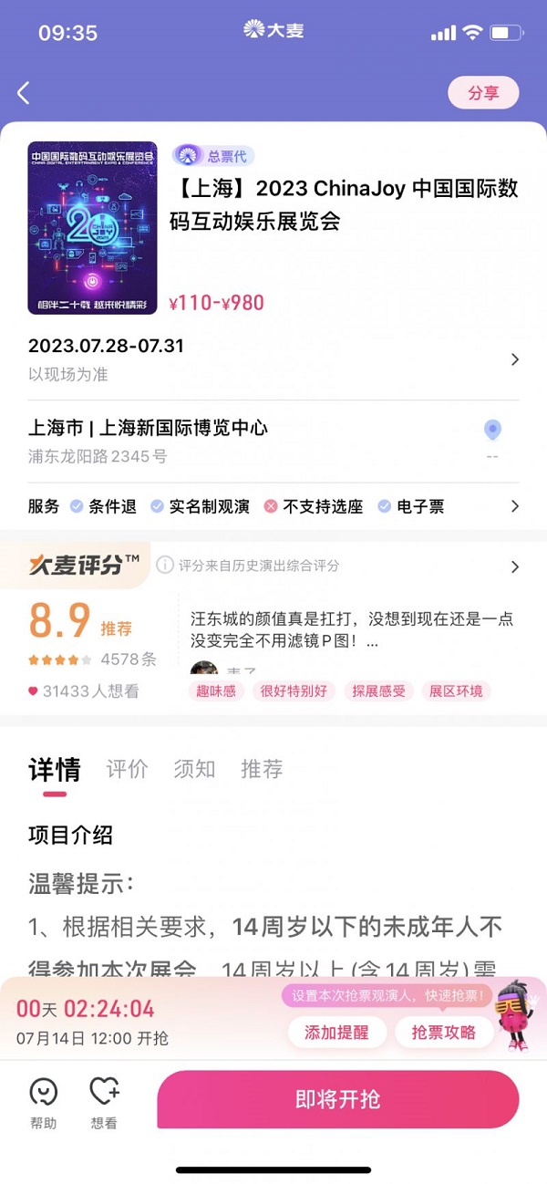 2023chinajoy门票在哪买