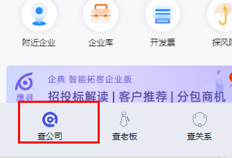 钉钉企典如何查找最新注册企业电话