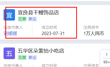 钉钉企典如何查找最新注册企业电话