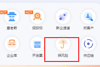 钉钉企典怎么查企业风险