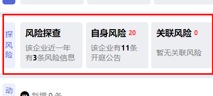 钉钉企典怎么查企业风险