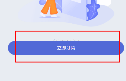 钉钉企典如何订阅