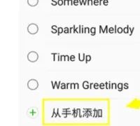 三星手机怎么设置铃声
