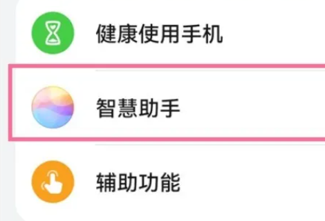 小艺助手怎么关闭
