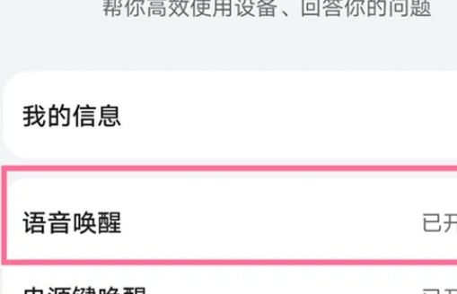 小艺助手怎么关闭