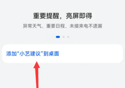 小艺助手怎么添加到桌面