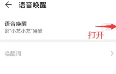 小艺助手怎么语音打开