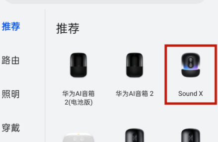 小艺助手怎么连接设备