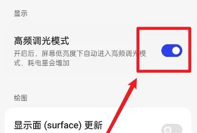 一加ace2pro高频调光怎么设置