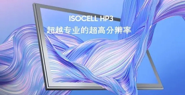 三星hp3传感器相当于什么水平