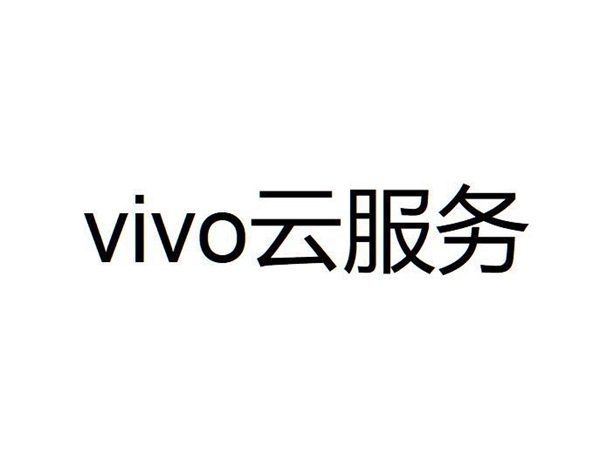 vivo云服务查找手机定位准吗
