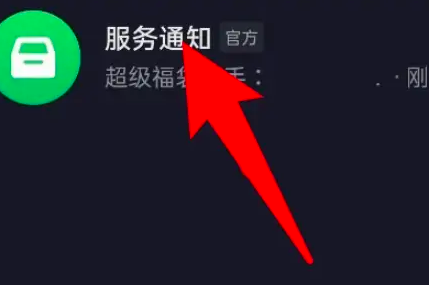 抖音怎么查看福袋中奖记录