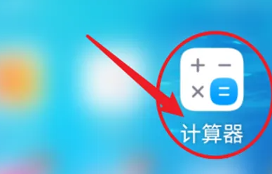 计算器怎么看历史记录