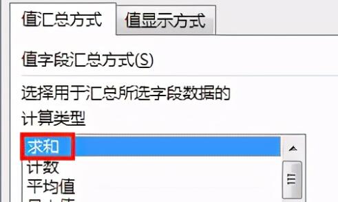 excel数据透视表求和项设置教程