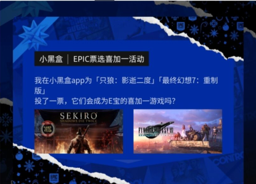 epic神秘游戏2022送几个详细介绍