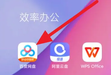 百度网盘怎么查看历史记录