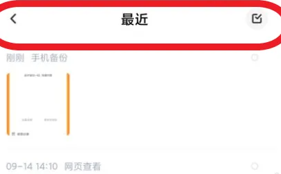 百度网盘怎么查看历史记录