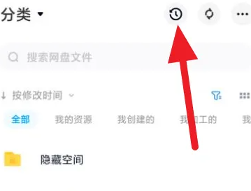 百度网盘怎么查看历史记录
