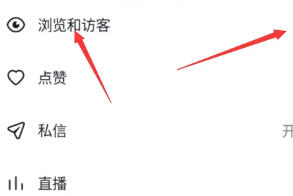 抖音怎么查看访客记录