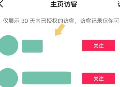 抖音怎么查看访客记录