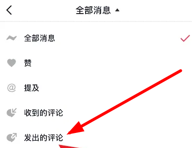 抖音怎么查看自己的评论记录