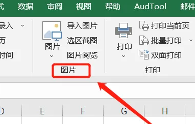 excel表格批量导入图片
