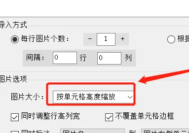 excel表格批量导入图片