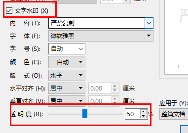 word水印颜色怎么加深