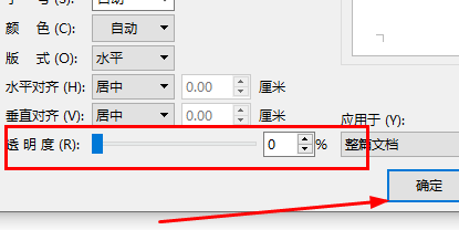 word水印颜色怎么加深