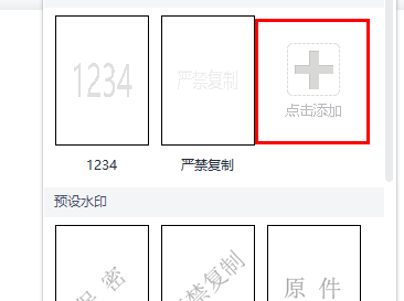 word水印颜色怎么加深