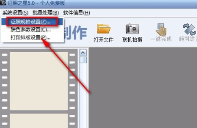 证照之星怎么调分辨率