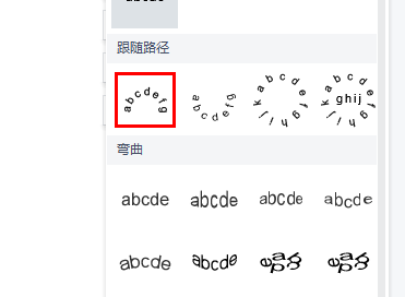word艺术字怎么弯曲