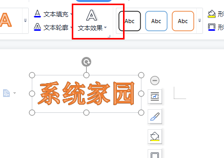 word艺术字怎么弯曲