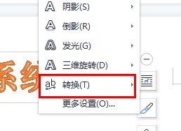 word艺术字怎么弯曲