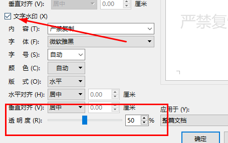word水印的颜色怎么调淡