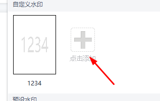 word水印的颜色怎么调淡