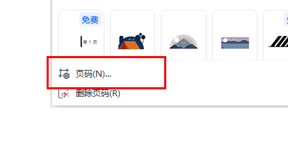 word页码如何不和前一页连续
