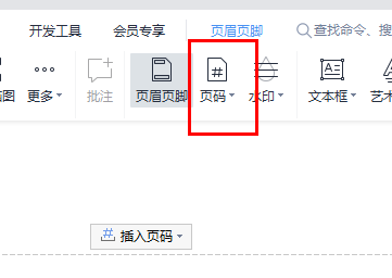 word页码如何不和前一页连续