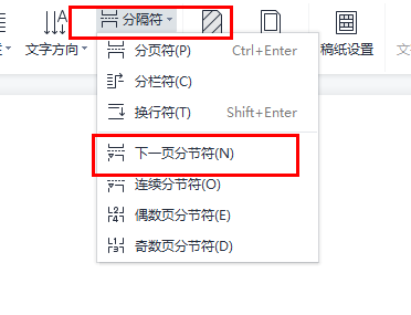 word页码如何不和前一页连续