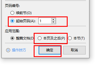 word页码如何不和前一页连续