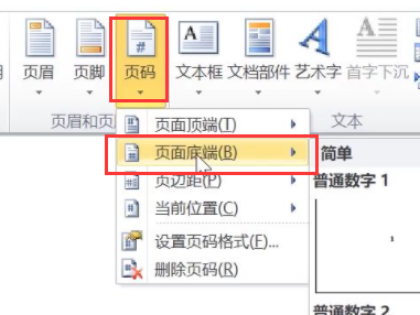 word页码全都是一模一样的怎么改