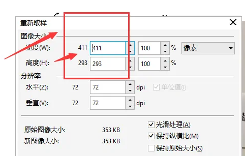 cdrx4怎么改尺寸