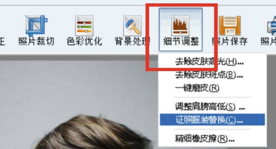 证照之星怎么换衣服