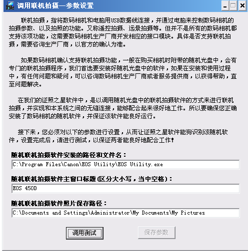 证照之星怎么连接相机