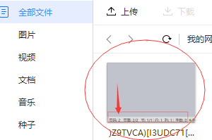 百度云如何上传文件
