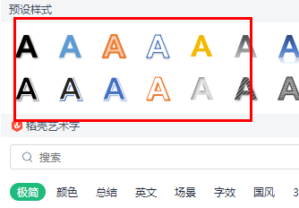 excel艺术字样式在哪里设置