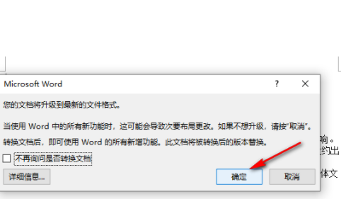 word兼容模式怎么转化为正常模式