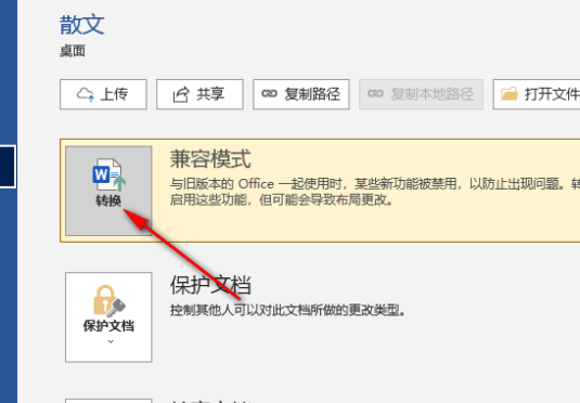 word兼容模式怎么转化为正常模式