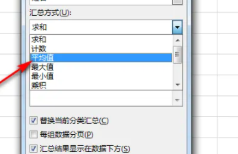excel分类汇总平均分怎么做
