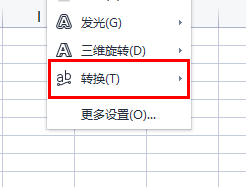 excel艺术字怎么变成弧形